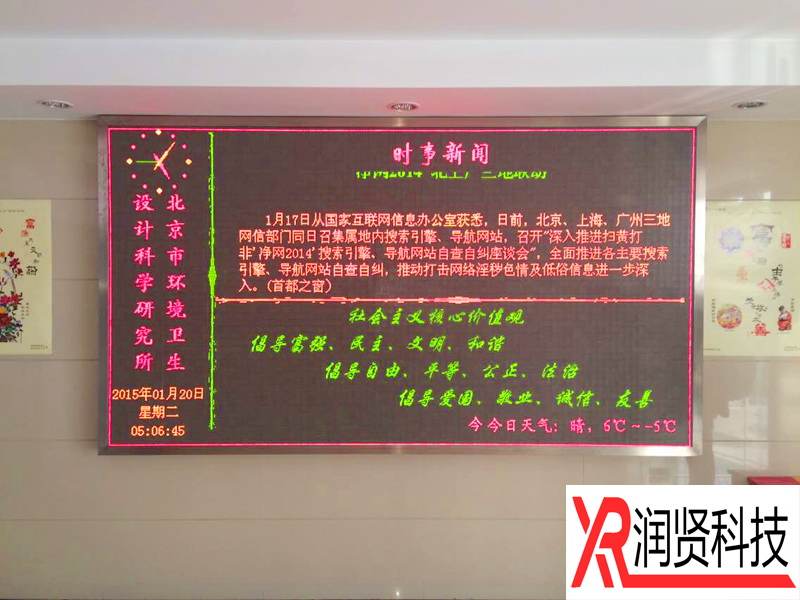北京市環(huán)境衛(wèi)生設(shè)計科學研究所室內(nèi)F3.0雙基色LED顯示屏